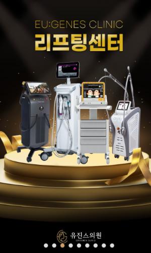 ❤️유진스 리프팅센터❤️